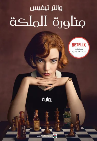 صورة مناورة الملكة